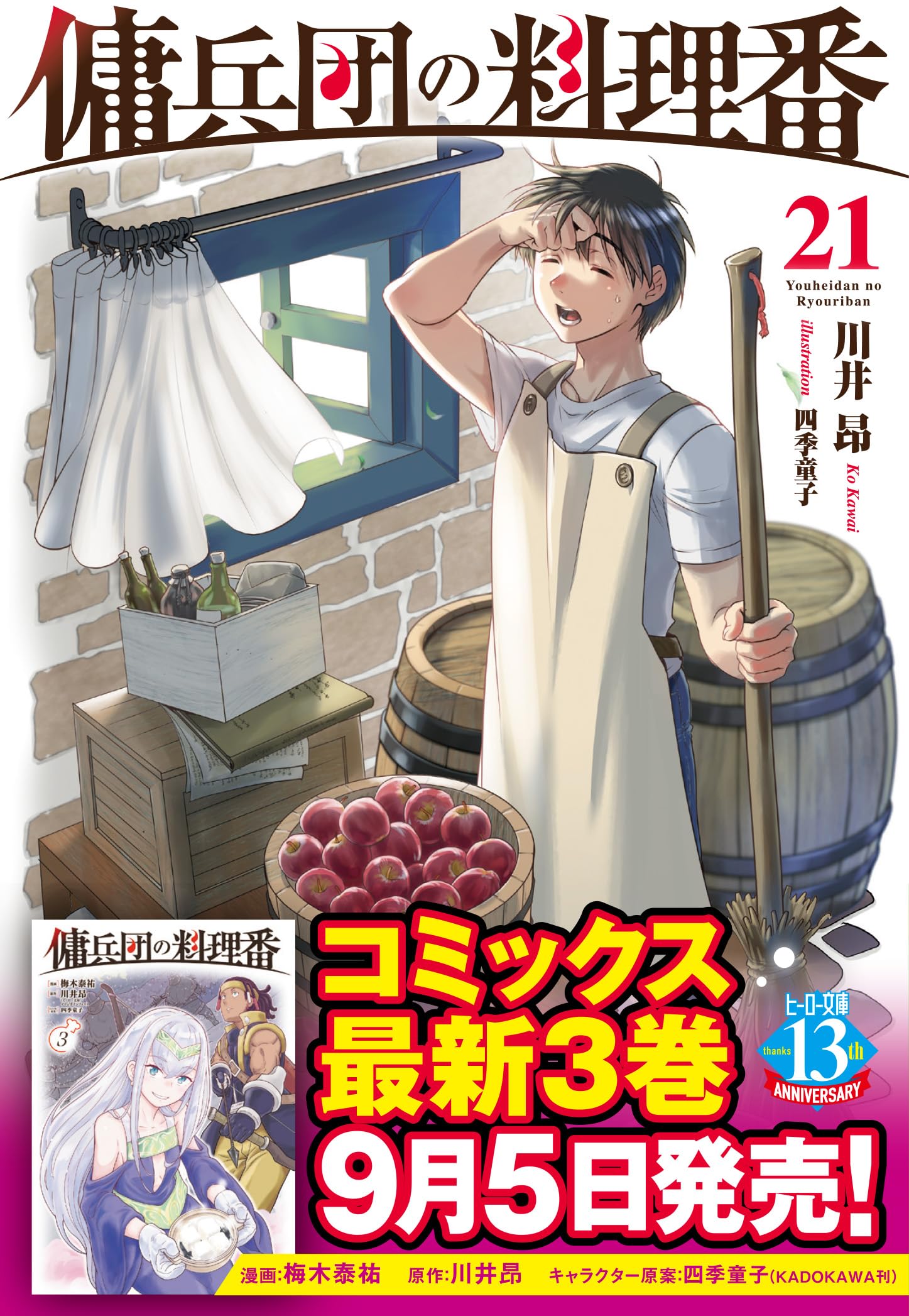 傭兵団の料理番 1-19巻セット 川井昴 小説 ライトノベル ヒーロー文庫 Amazon.co.jp: 傭兵団の料理番 1 (ヒーロー文庫) : 川井 昂